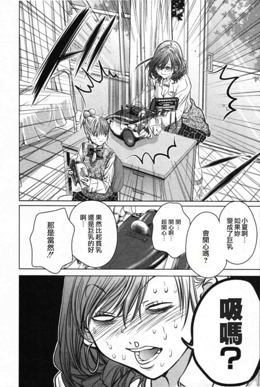 《极乐院女子高寮物语》漫画 高寮物语 019集