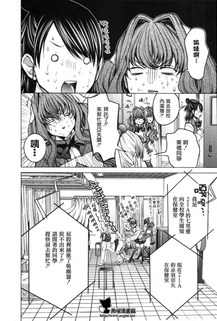 《极乐院女子高寮物语》漫画 高寮物语 019集