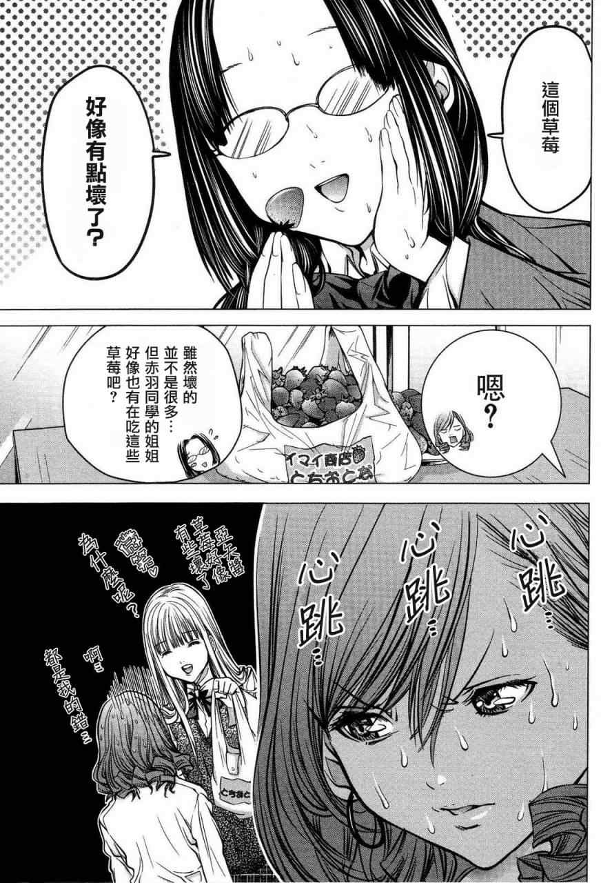 《极乐院女子高寮物语》漫画 高寮物语 018集