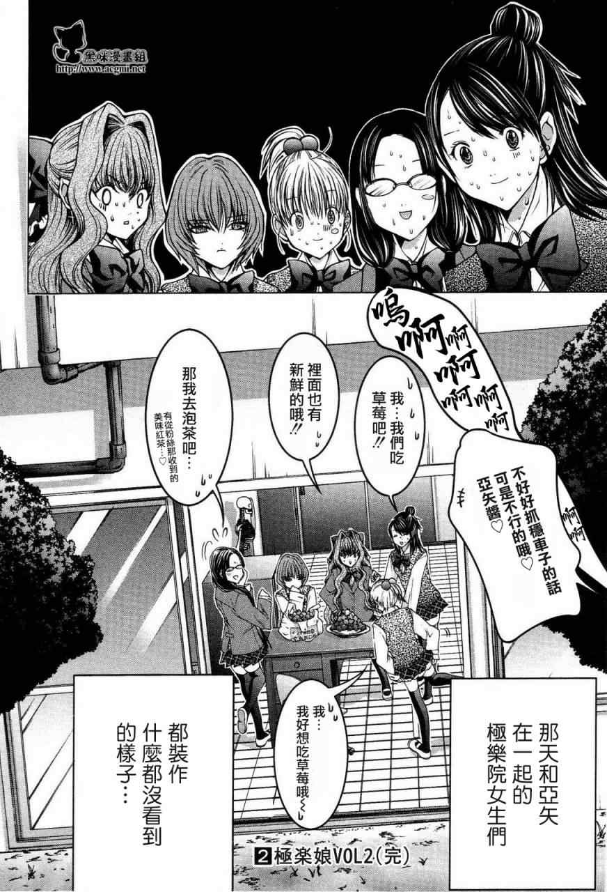 《极乐院女子高寮物语》漫画 高寮物语 018集