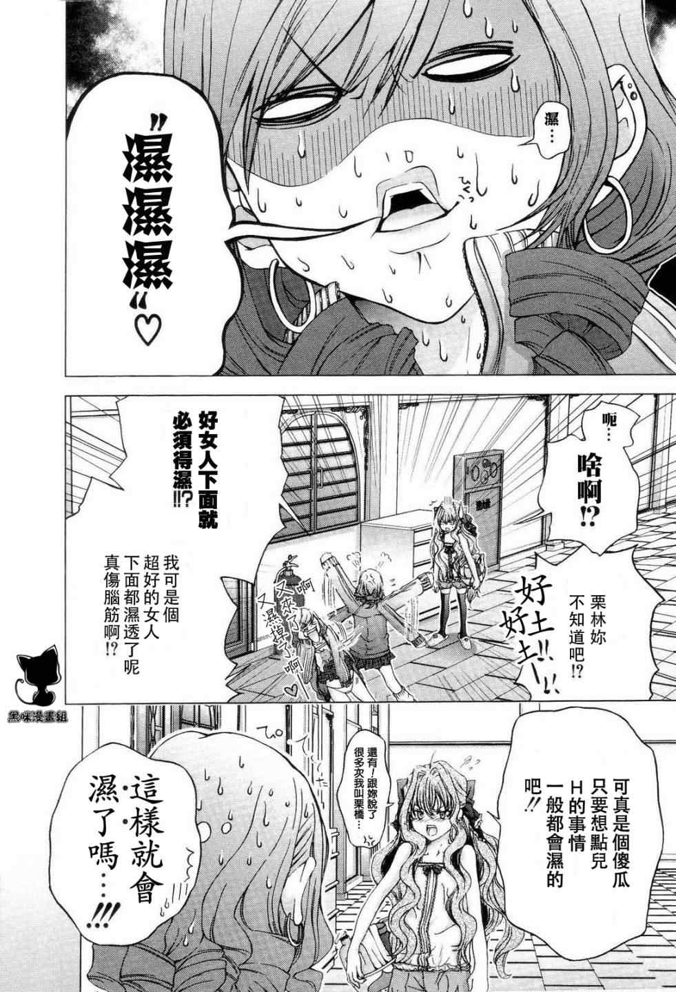 《极乐院女子高寮物语》漫画 高寮物语 013集