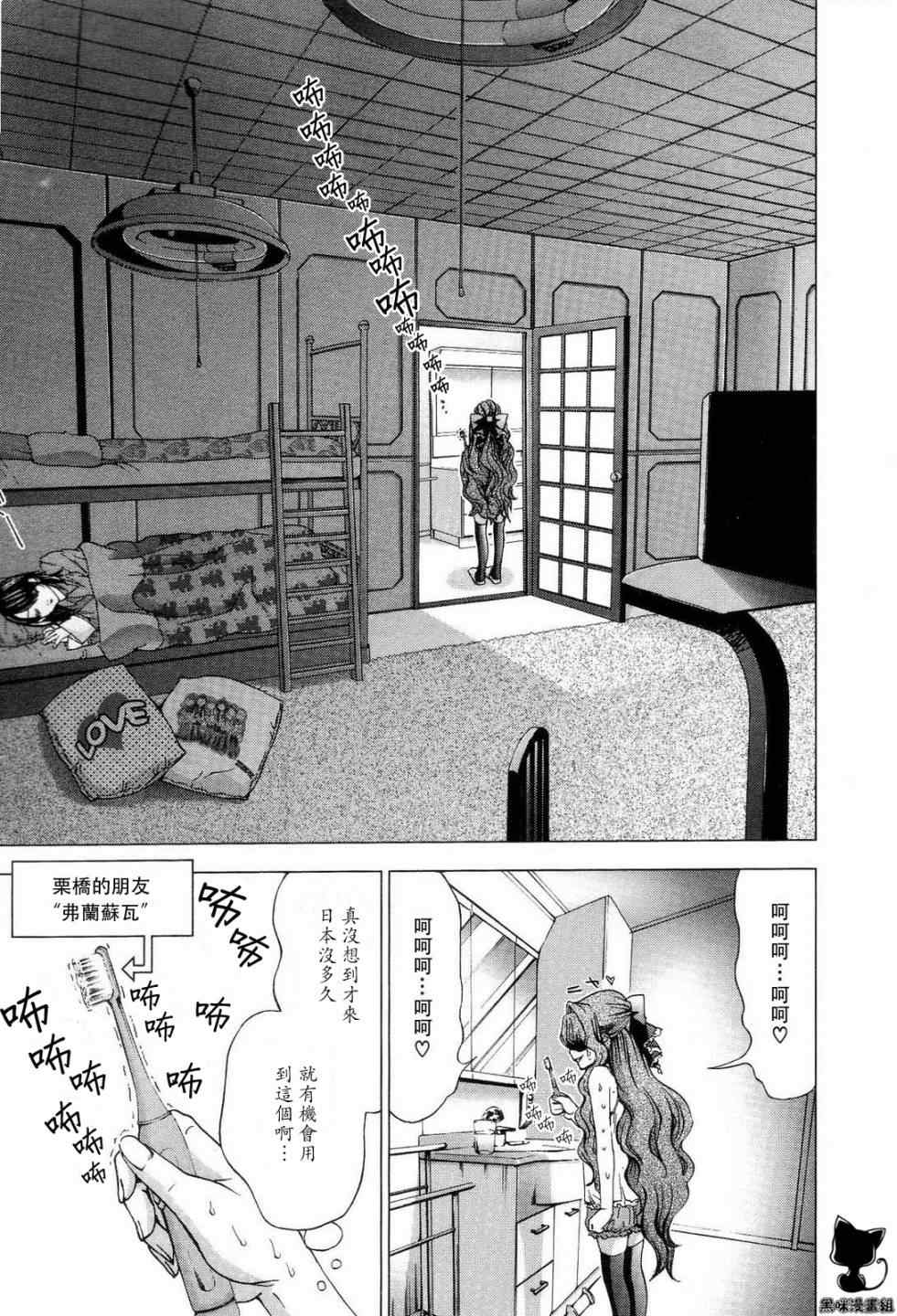 《极乐院女子高寮物语》漫画 高寮物语 013集