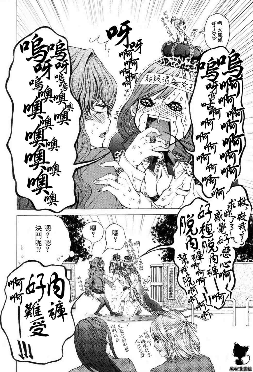 《极乐院女子高寮物语》漫画 高寮物语 013集