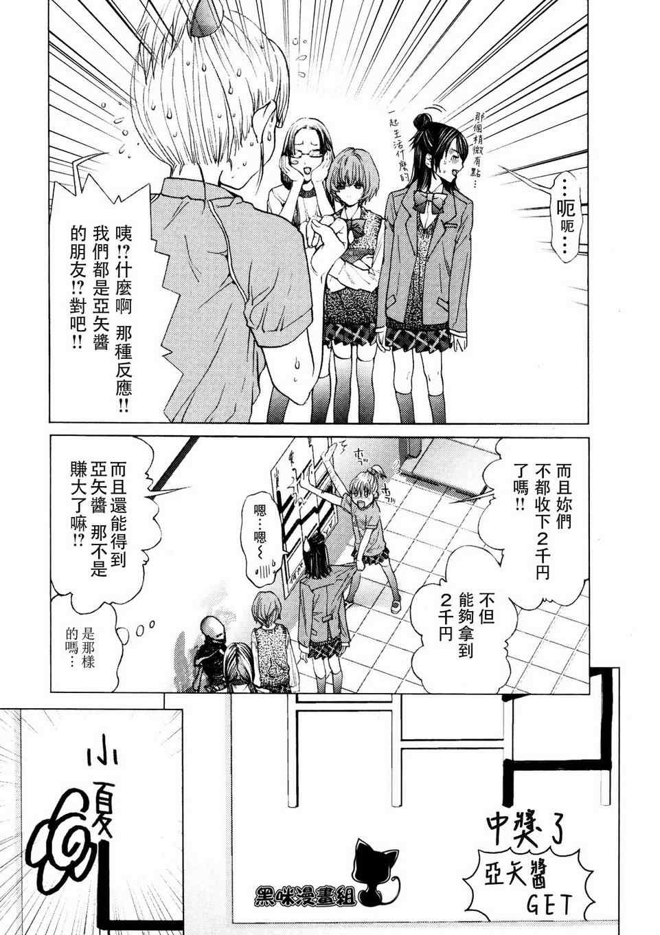 《极乐院女子高寮物语》漫画 高寮物语 007集