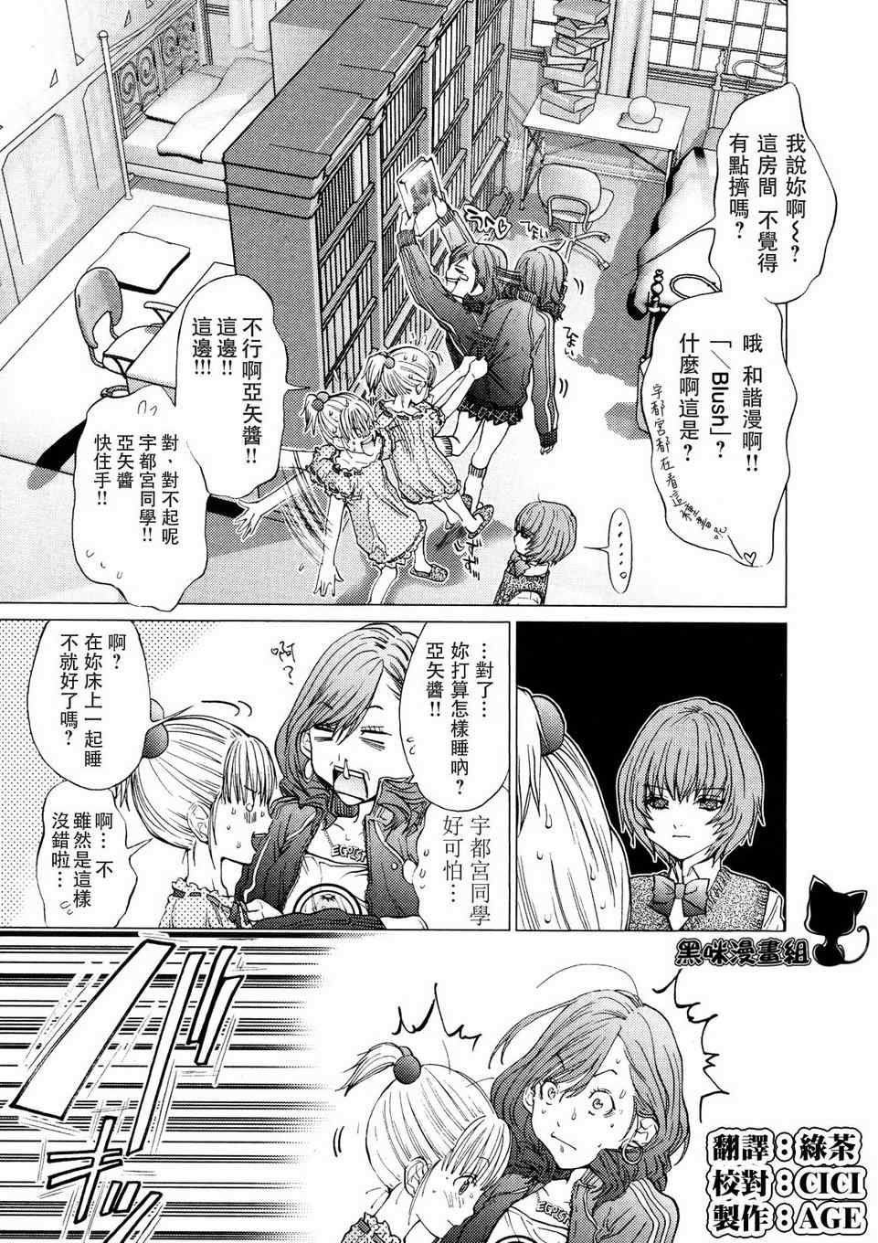 《极乐院女子高寮物语》漫画 高寮物语 007集