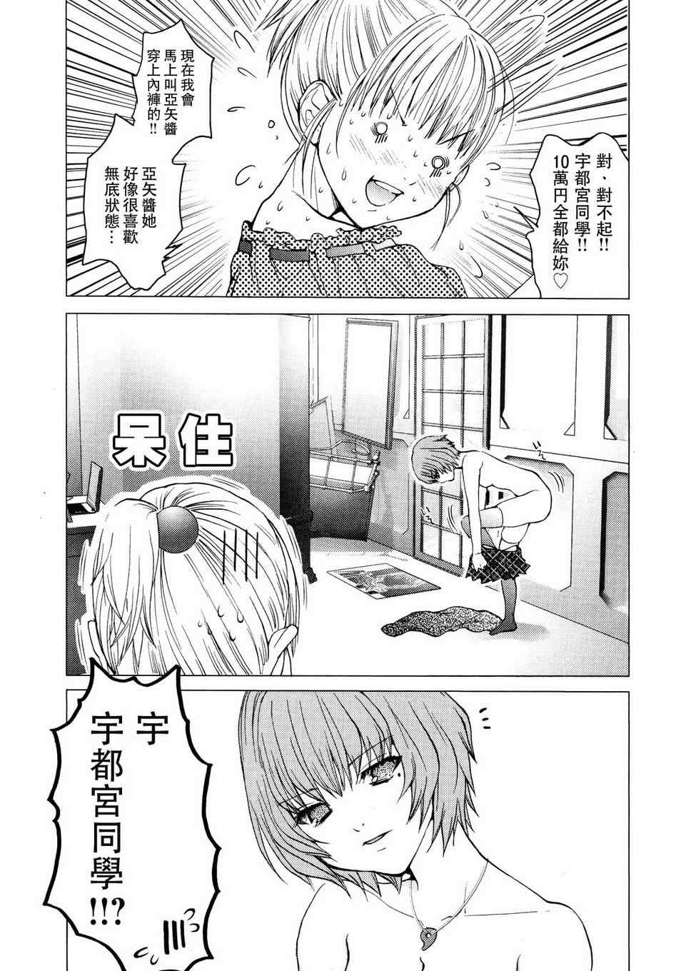 《极乐院女子高寮物语》漫画 高寮物语 007集