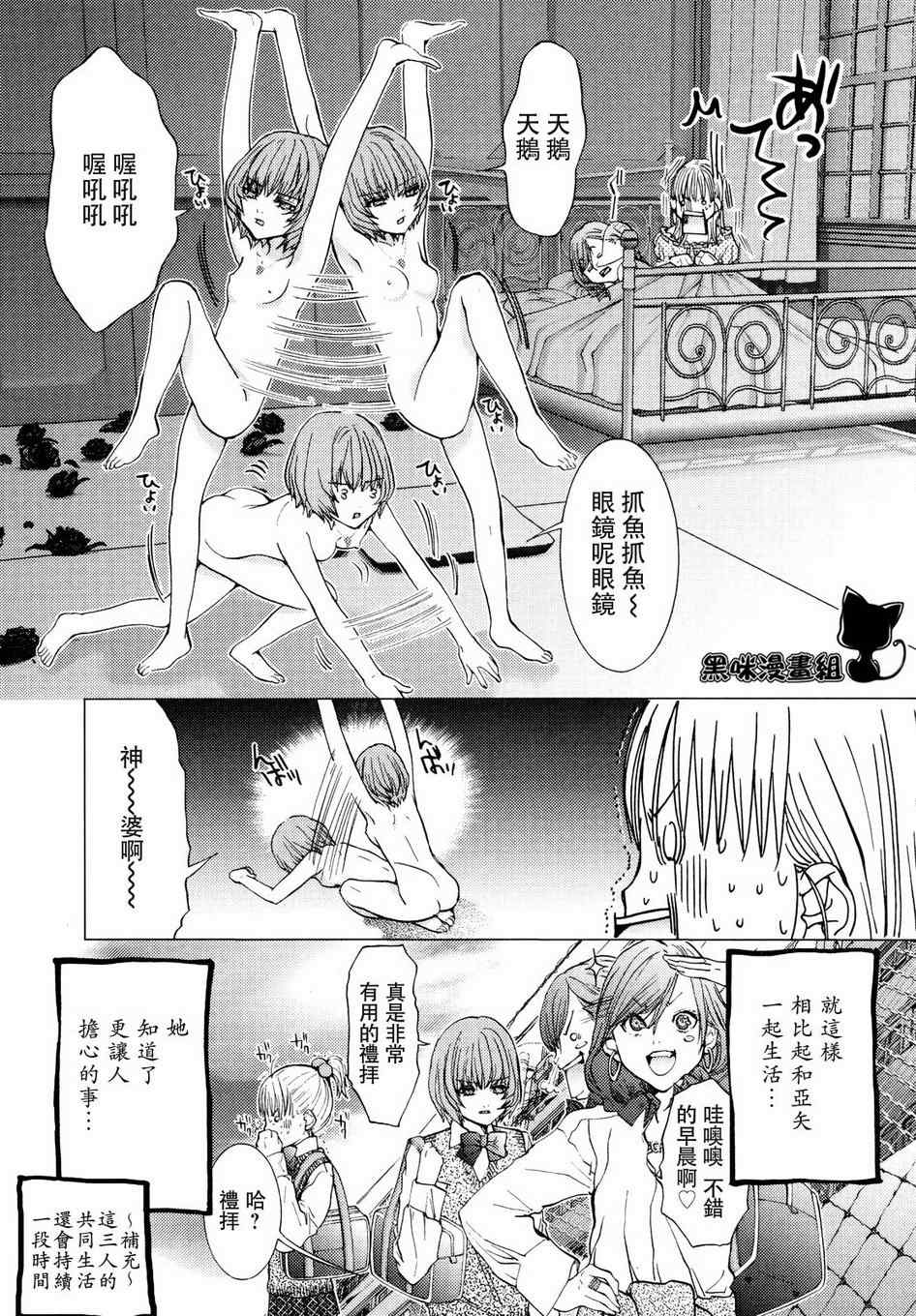 《极乐院女子高寮物语》漫画 高寮物语 007集