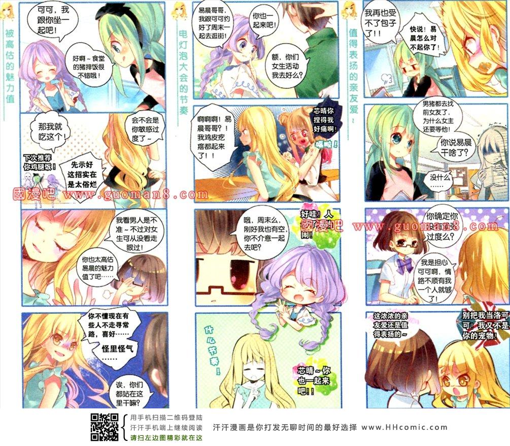 《HELLO甜心》漫画 046集