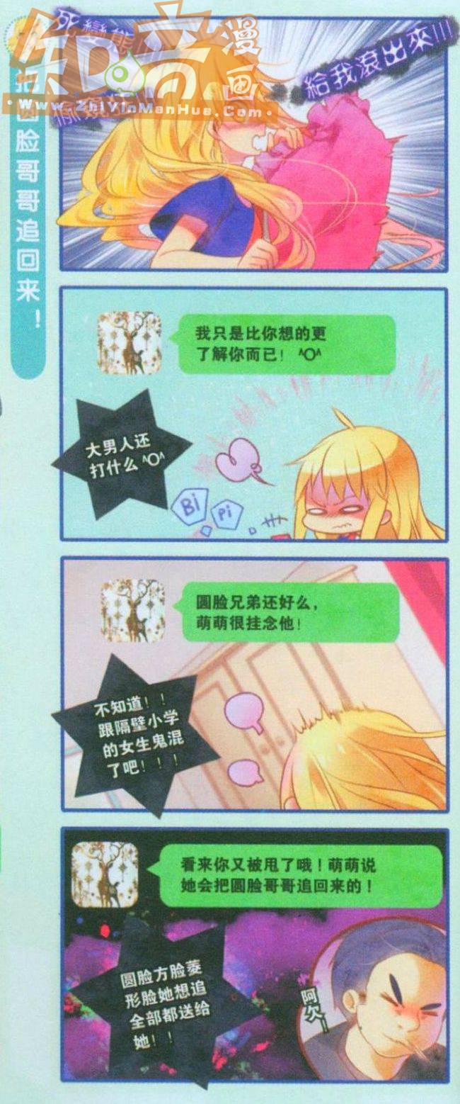 《HELLO甜心》漫画 044集