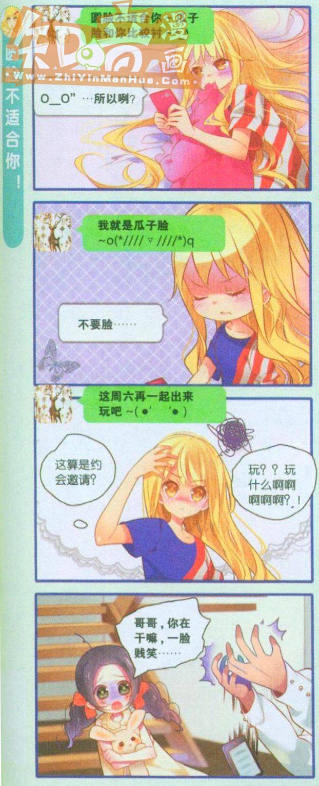 《HELLO甜心》漫画 044集