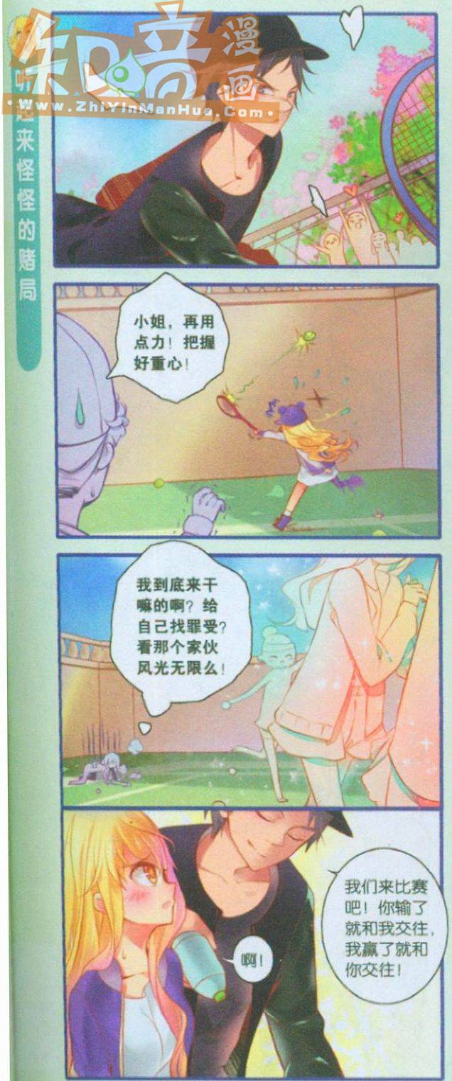 《HELLO甜心》漫画 044集