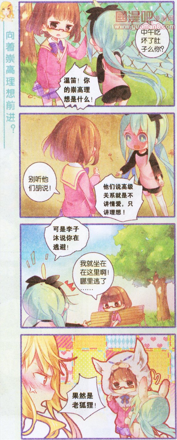 《HELLO甜心》漫画 042集