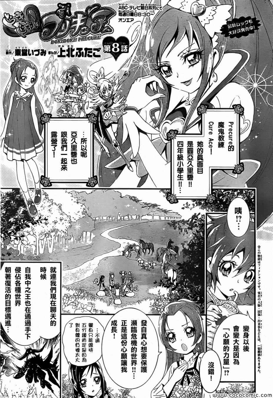 《光之美少女》漫画 心跳08