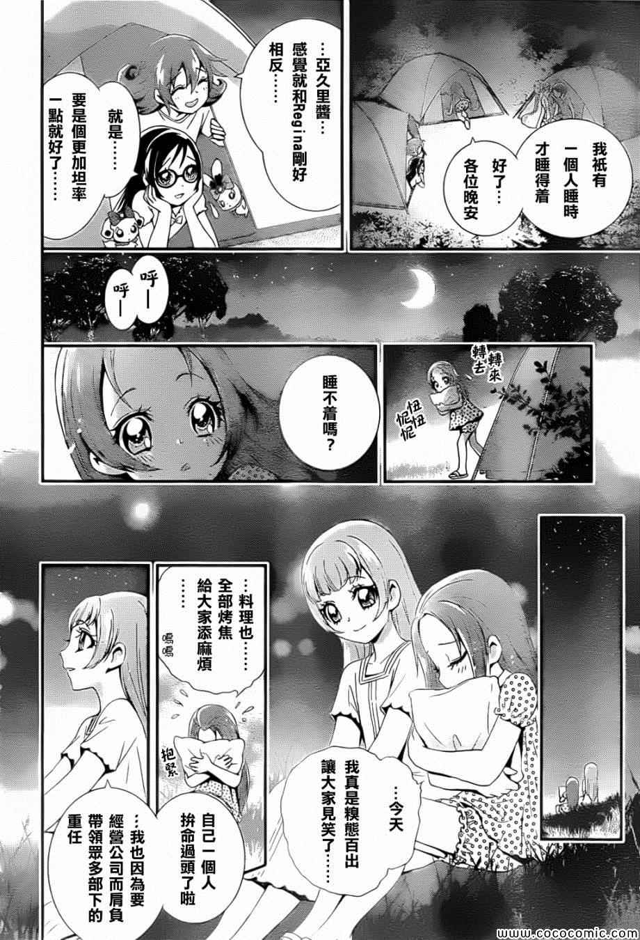 《光之美少女》漫画 心跳08