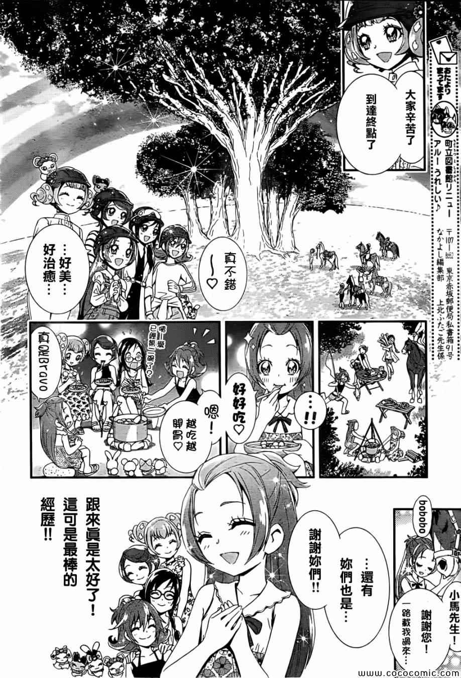 《光之美少女》漫画 心跳08