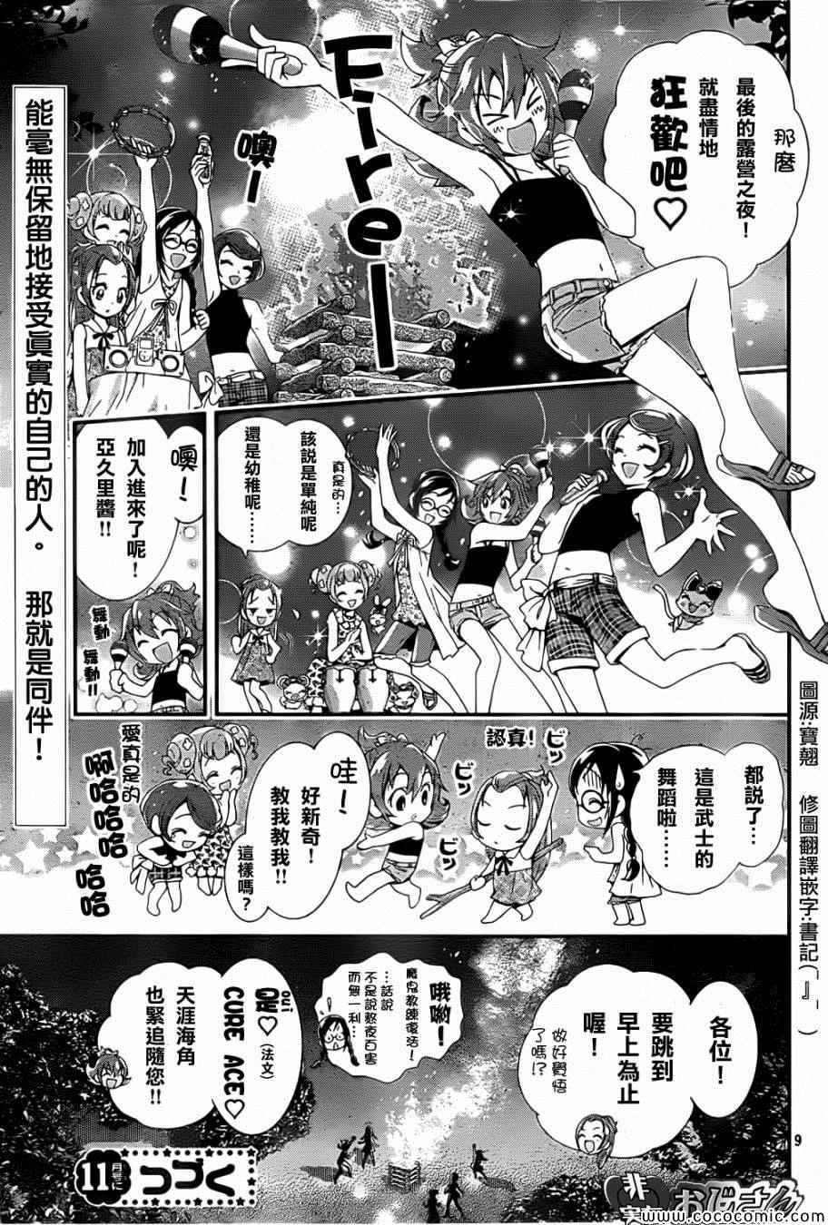 《光之美少女》漫画 心跳08