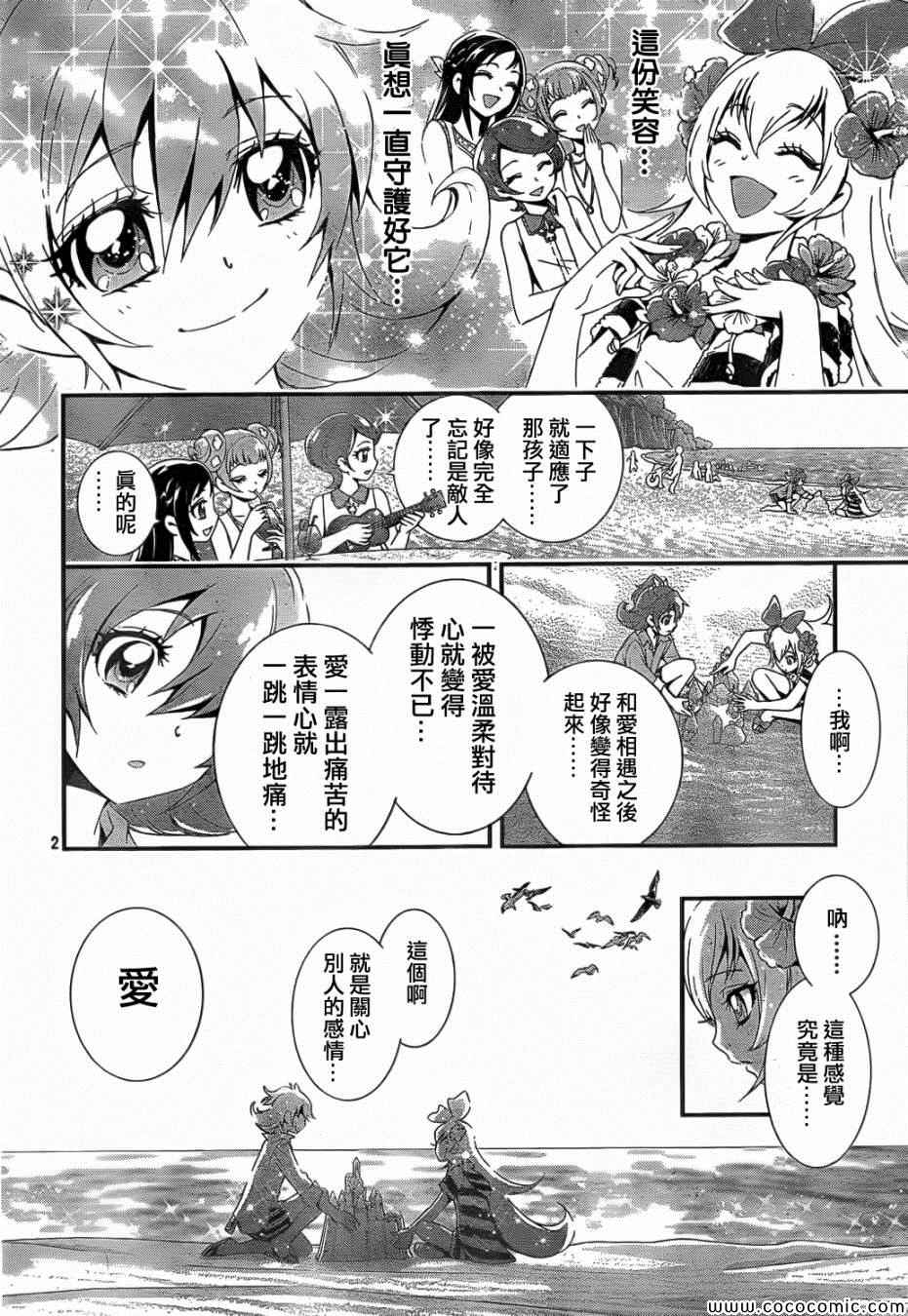 《光之美少女》漫画 心跳06