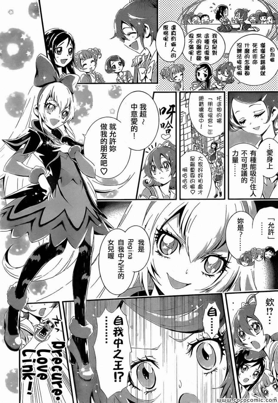 《光之美少女》漫画 心跳05