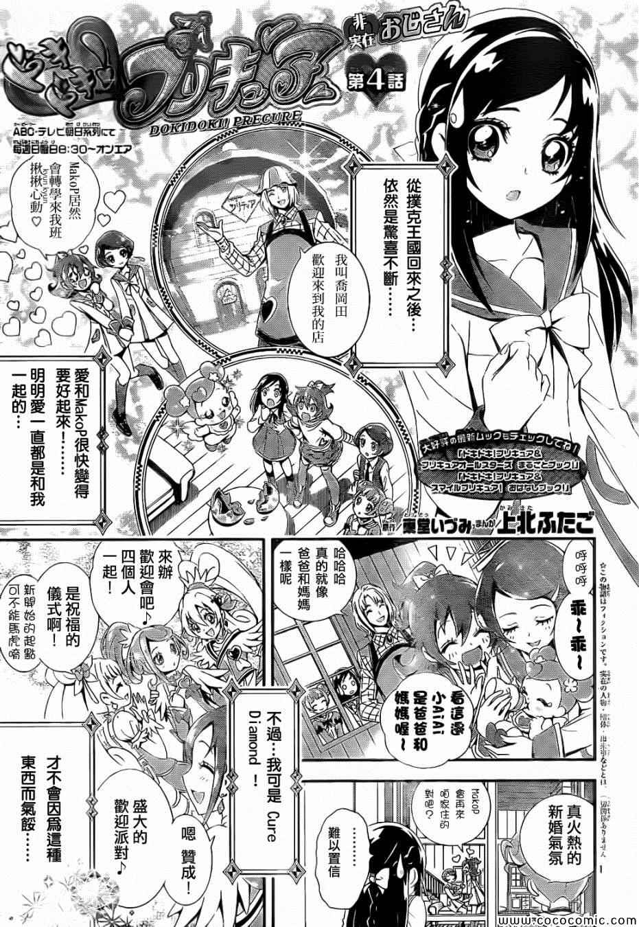 《光之美少女》漫画 心跳04