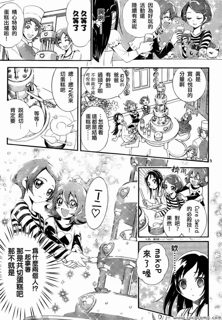 《光之美少女》漫画 心跳04