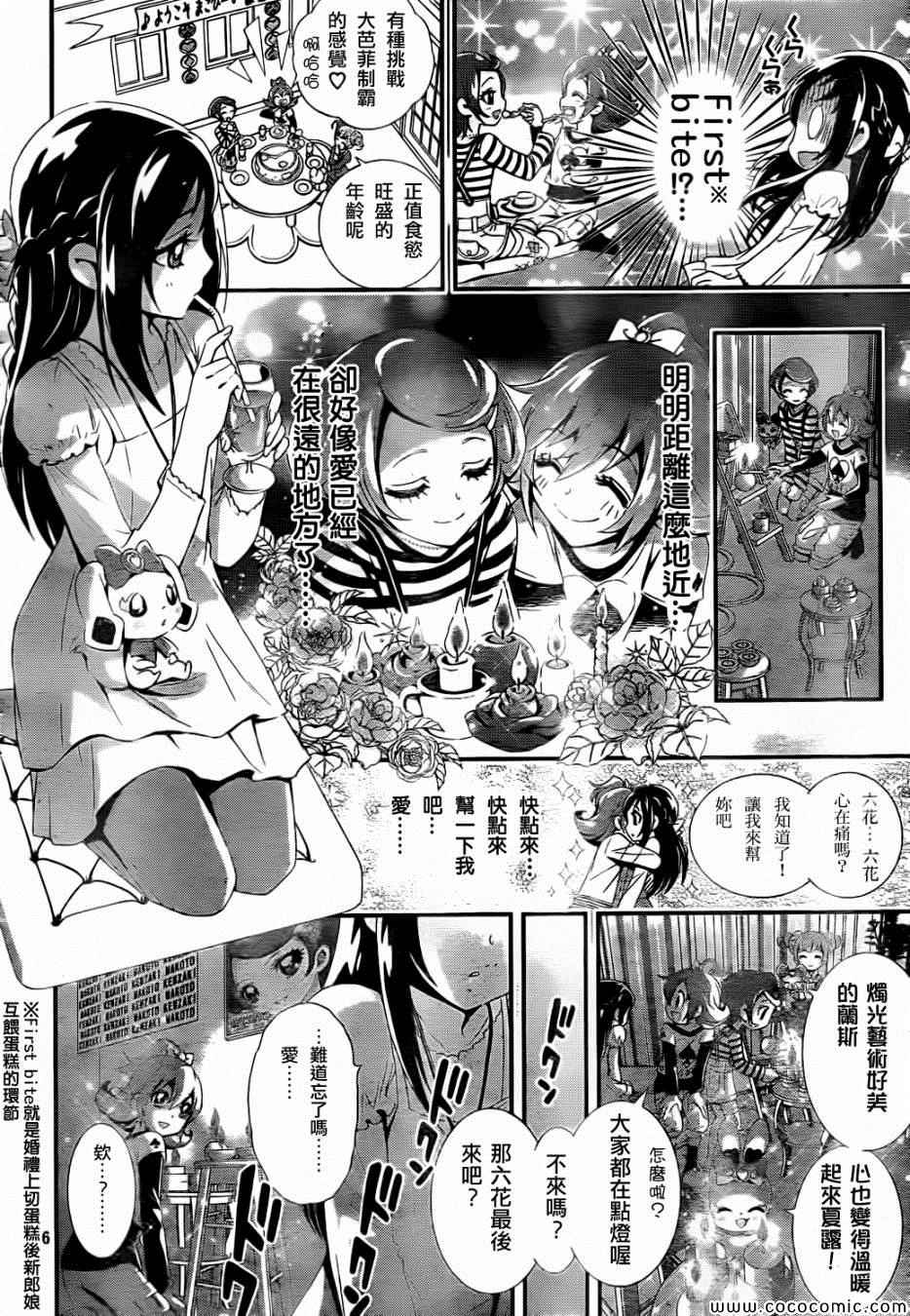 《光之美少女》漫画 心跳04