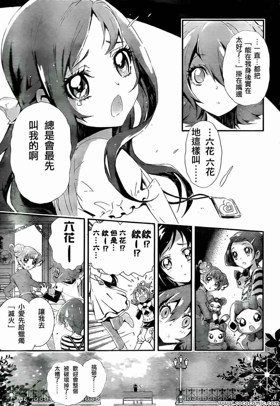 《光之美少女》漫画 心跳04