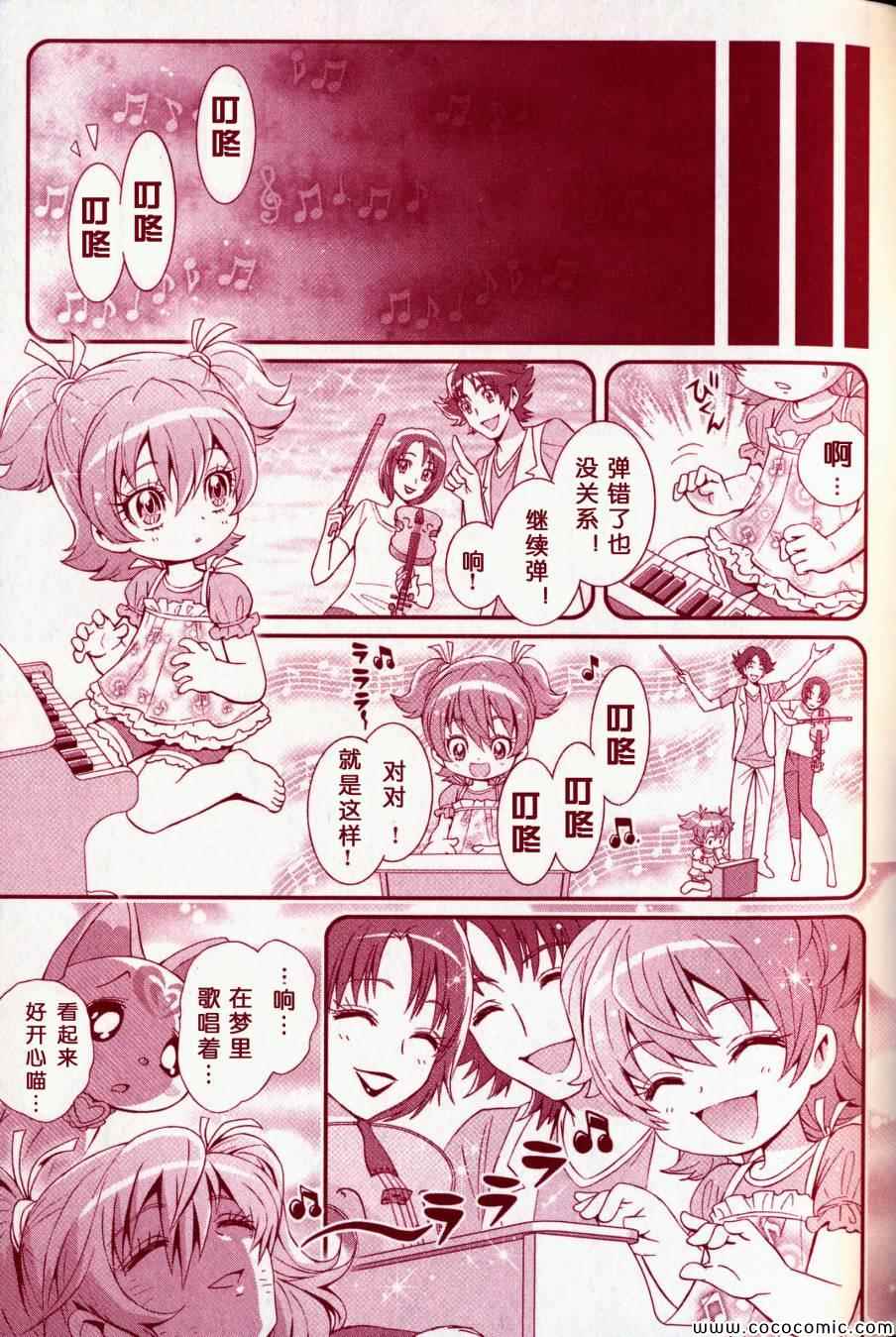 《光之美少女》漫画 组曲13