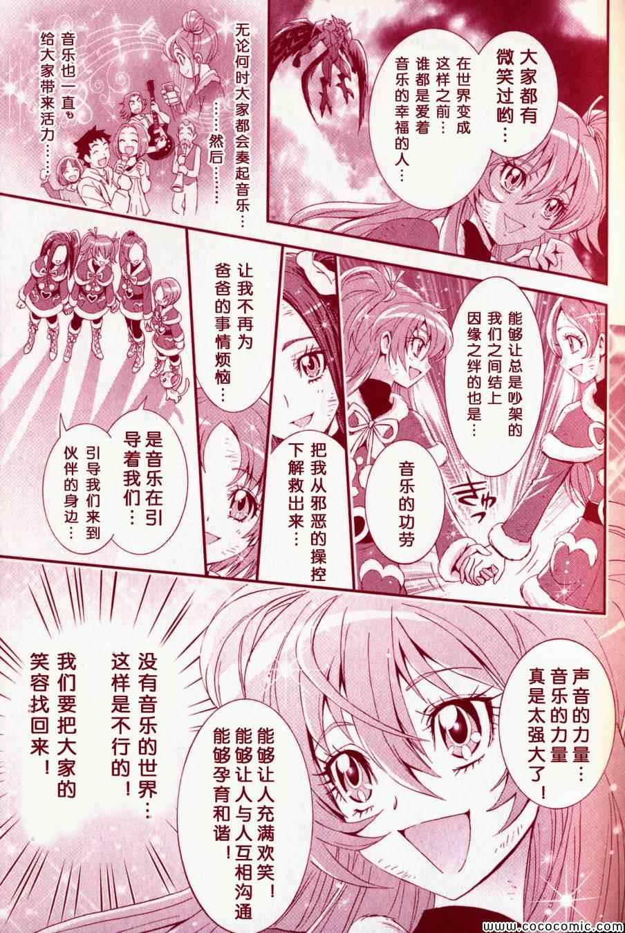 《光之美少女》漫画 组曲13