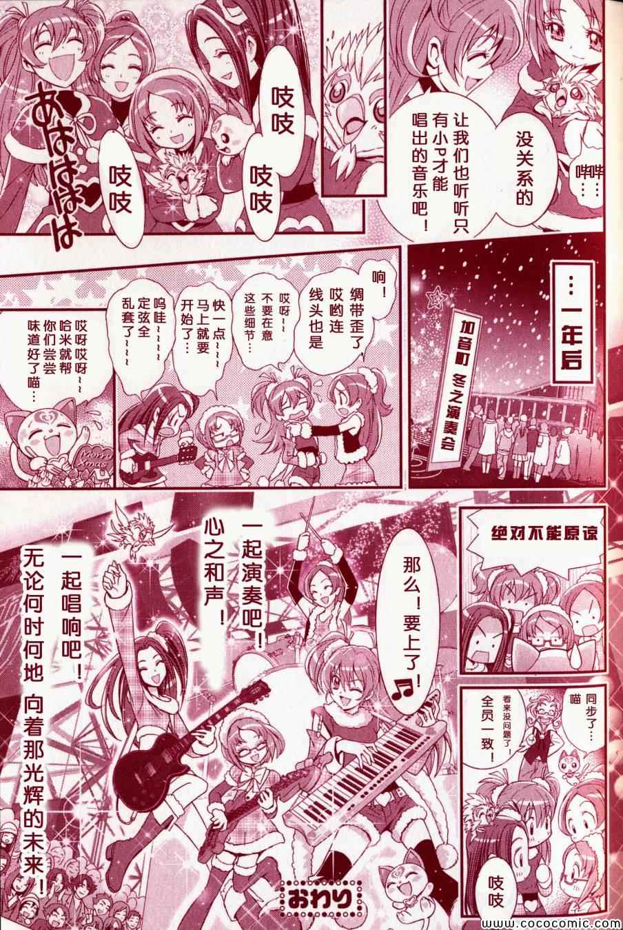 《光之美少女》漫画 组曲13