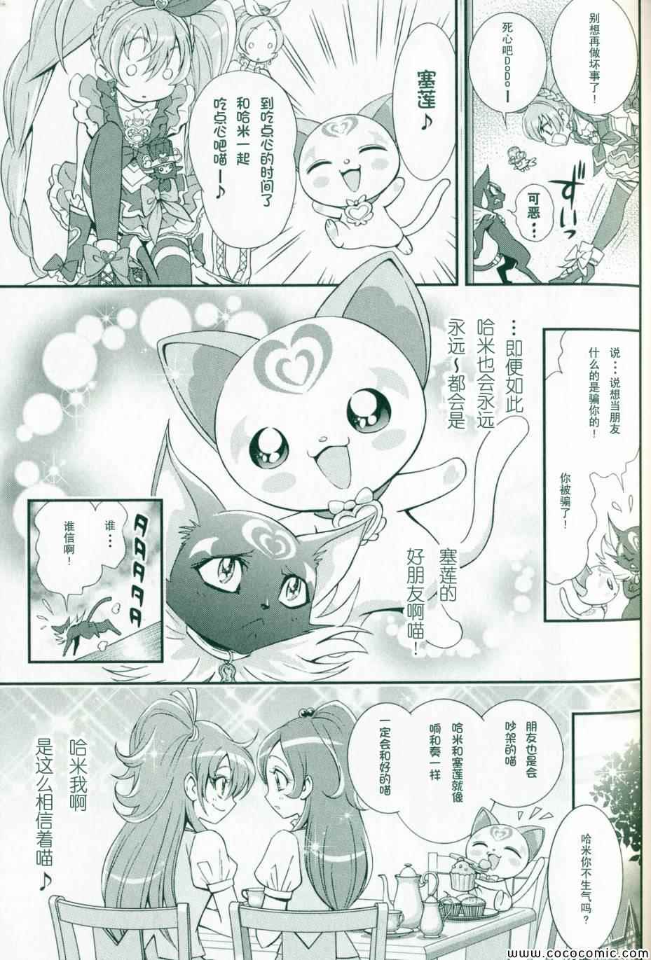 《光之美少女》漫画 组曲06