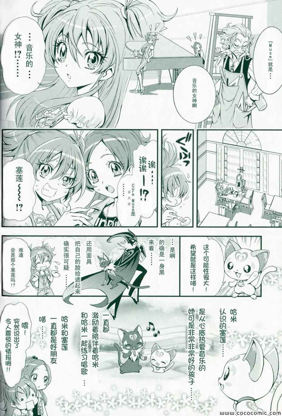 《光之美少女》漫画 组曲05