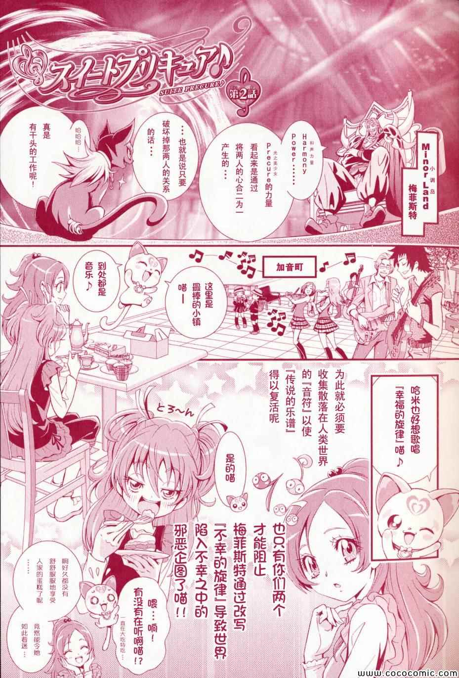 《光之美少女》漫画 组曲02