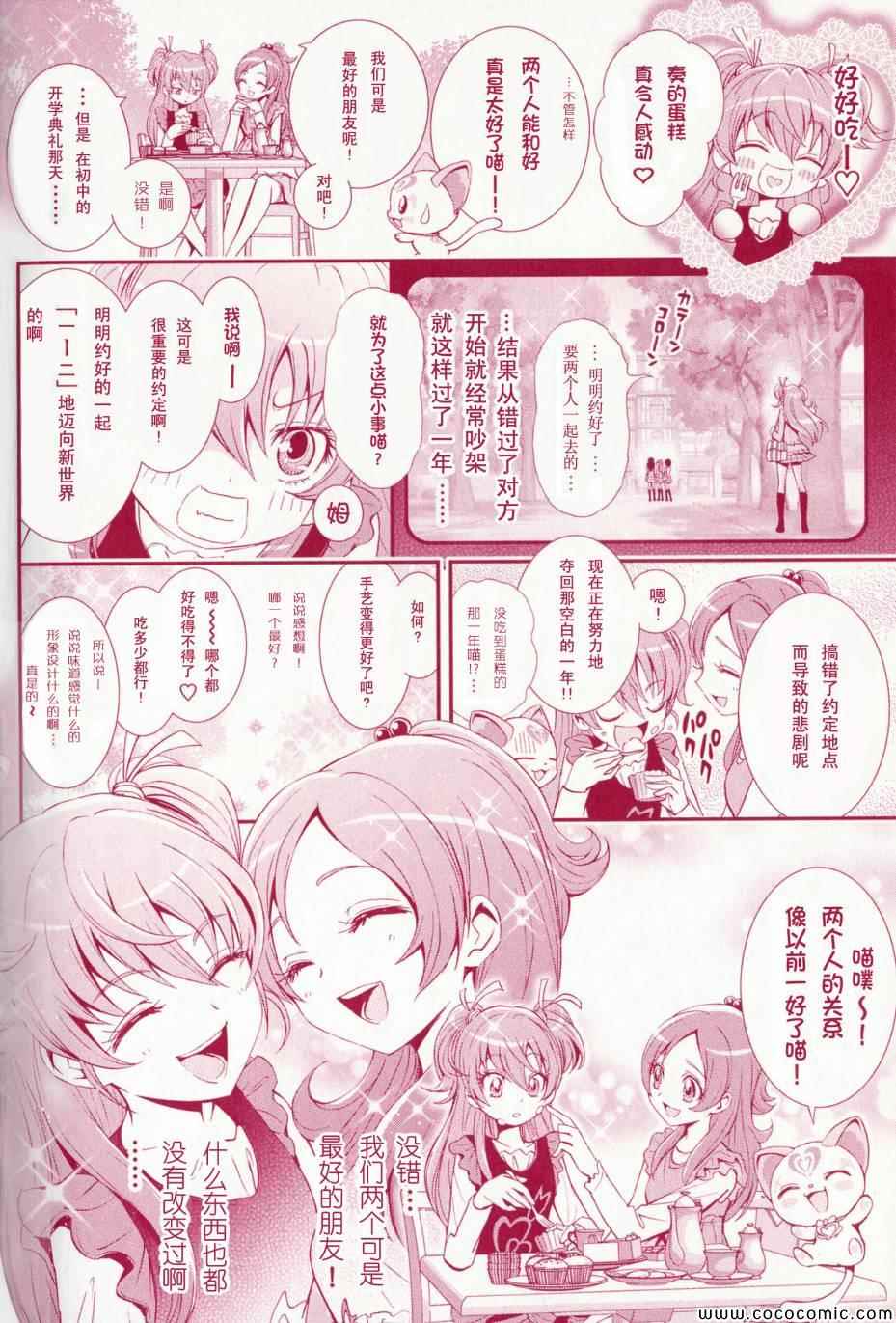 《光之美少女》漫画 组曲02