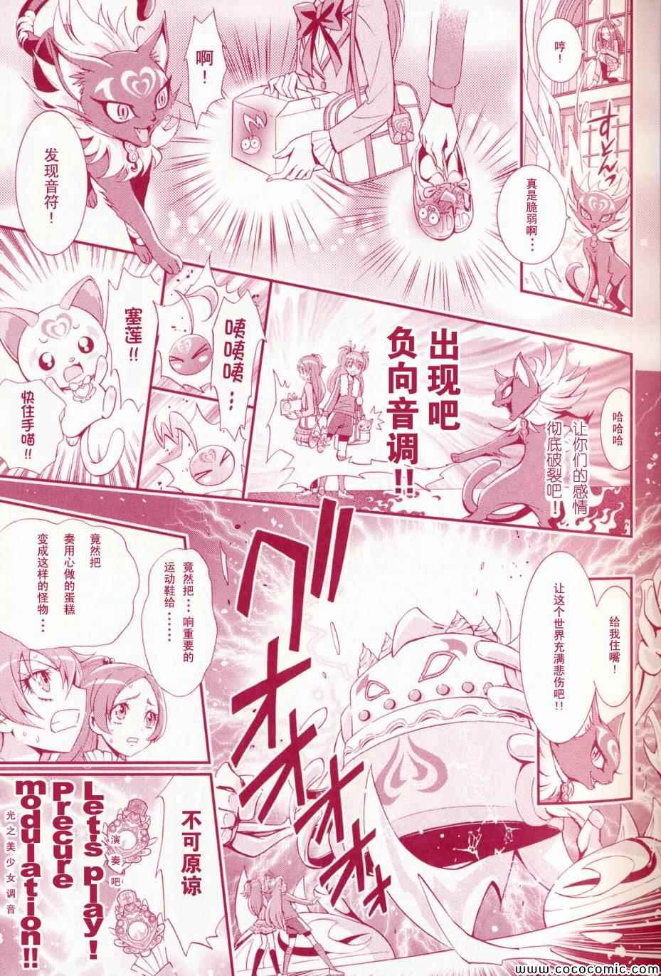 《光之美少女》漫画 组曲02