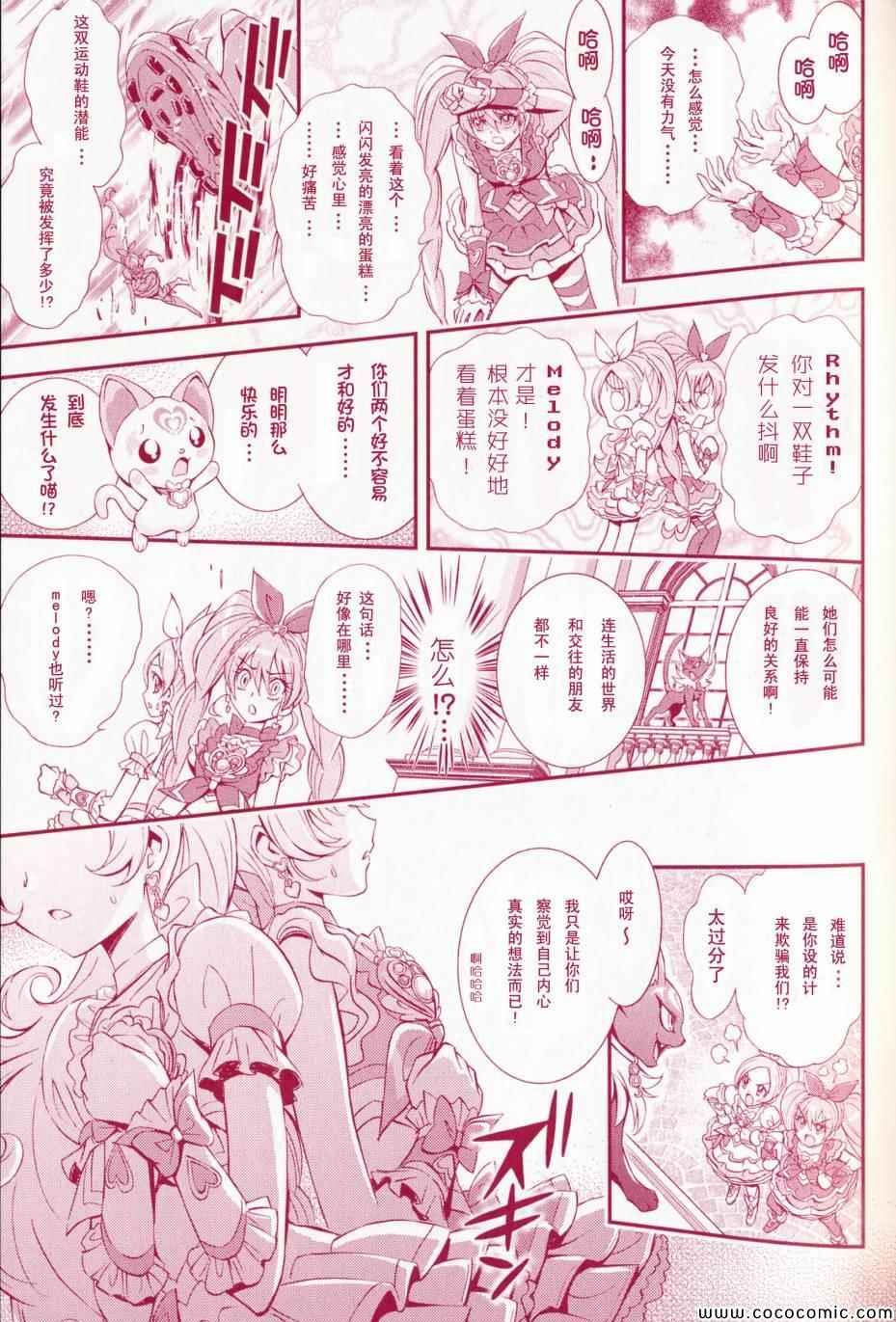 《光之美少女》漫画 组曲02