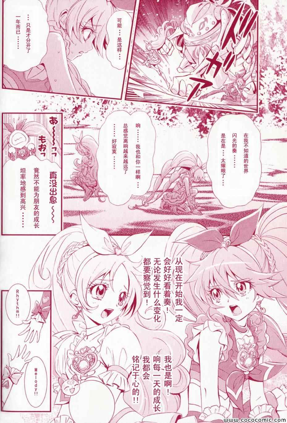 《光之美少女》漫画 组曲02