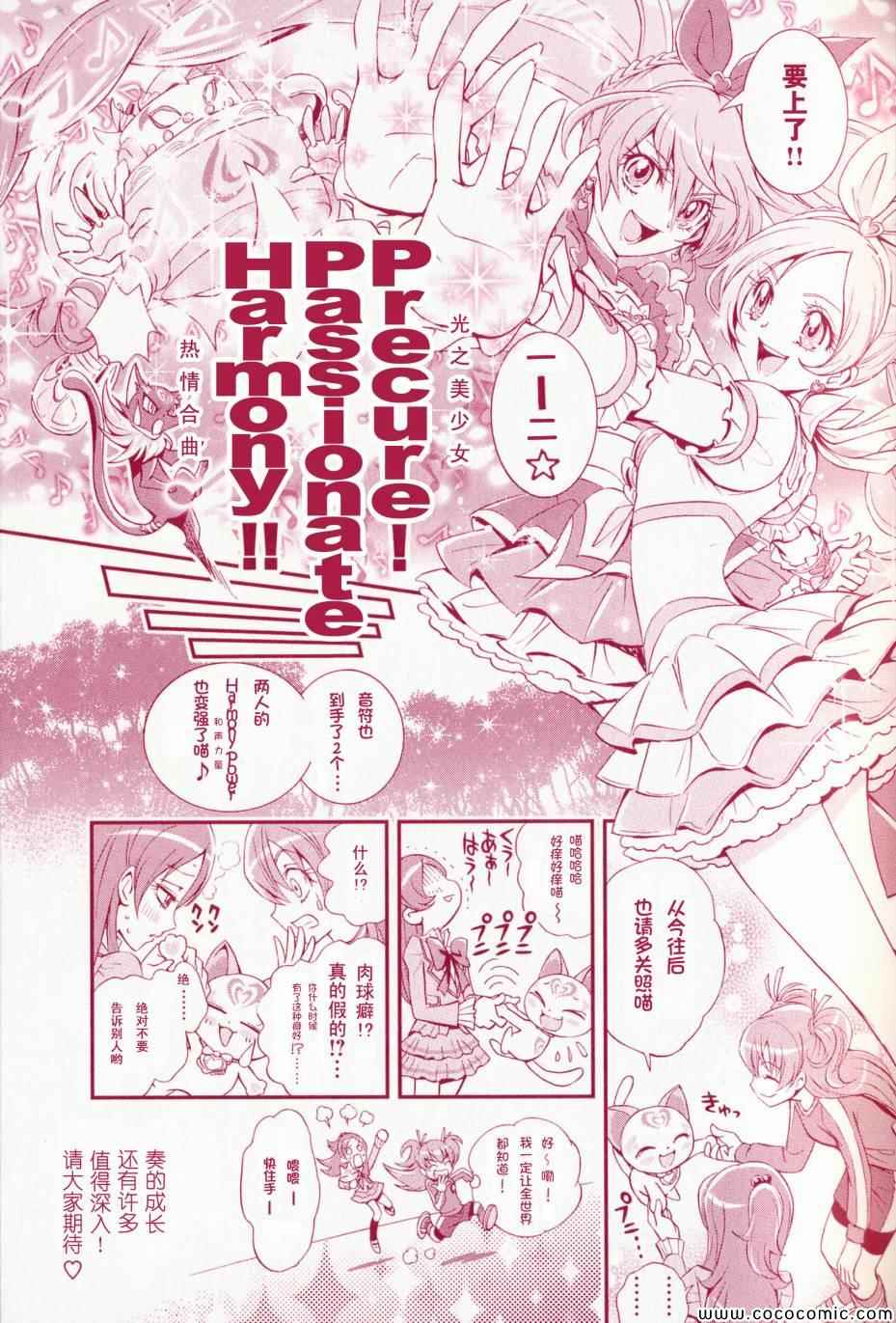 《光之美少女》漫画 组曲02