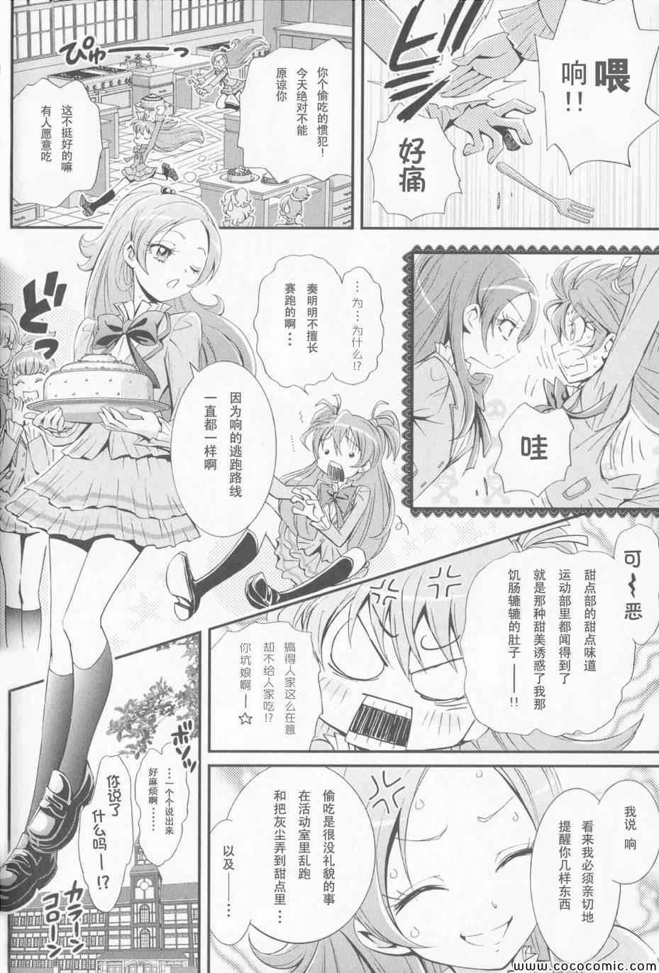 《光之美少女》漫画 组曲01