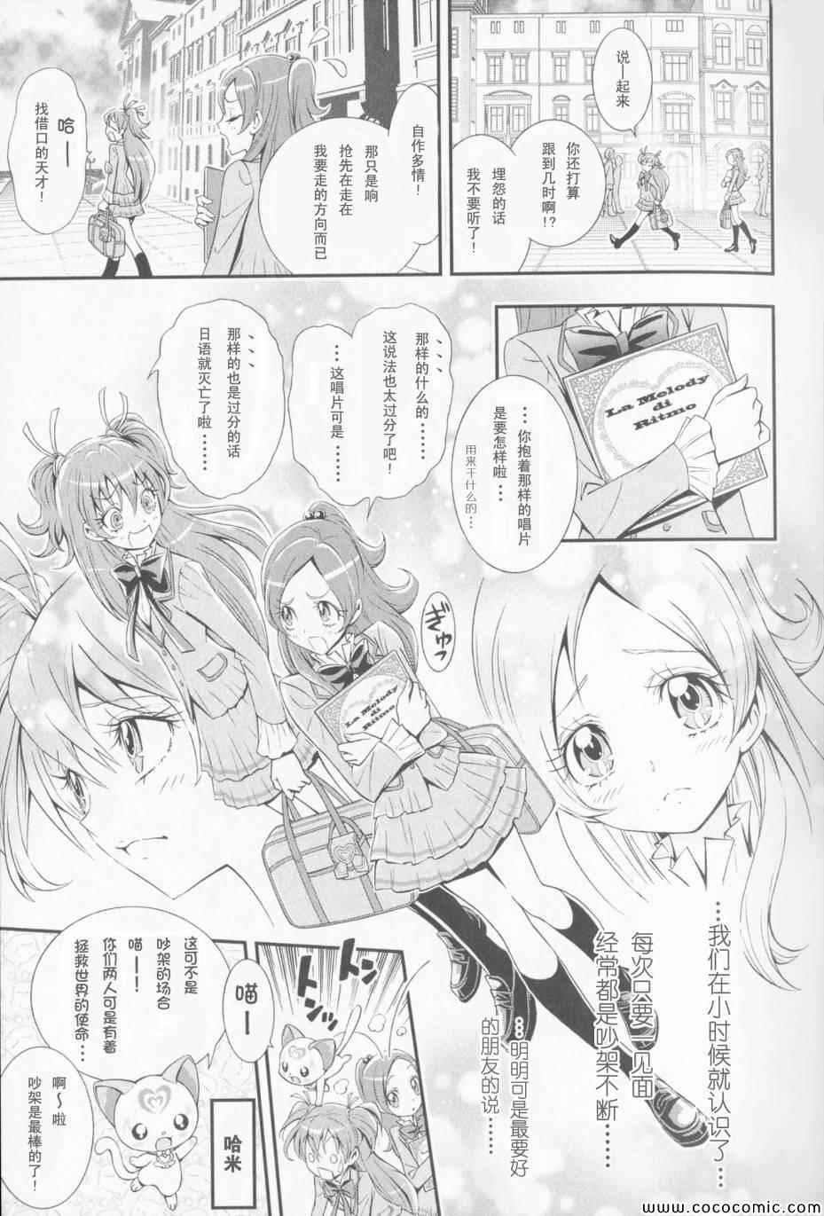 《光之美少女》漫画 组曲01