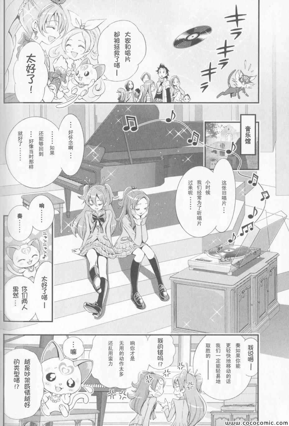 《光之美少女》漫画 组曲01