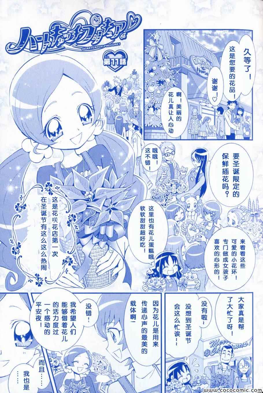 《光之美少女》漫画 抓星11