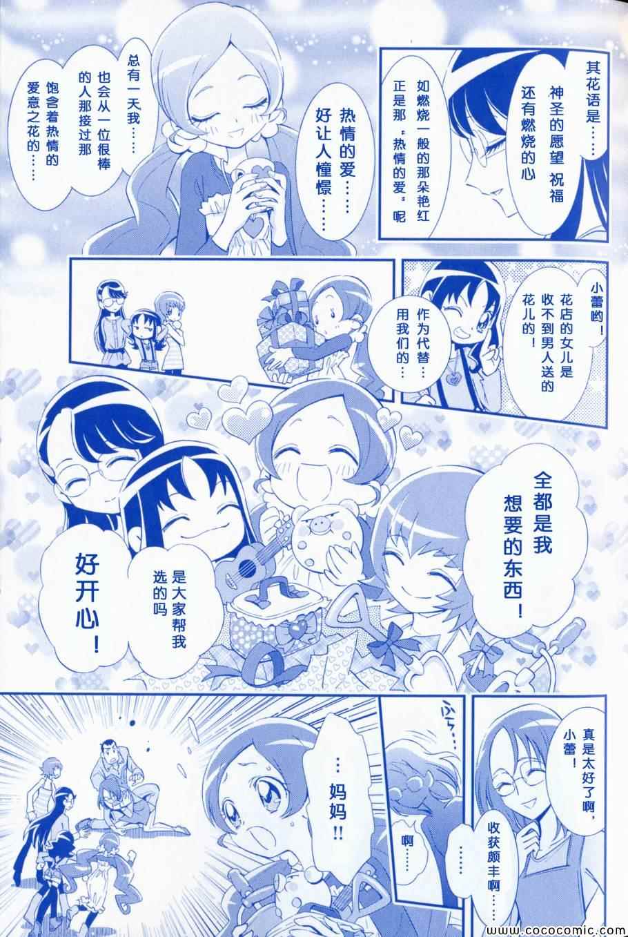 《光之美少女》漫画 抓星11