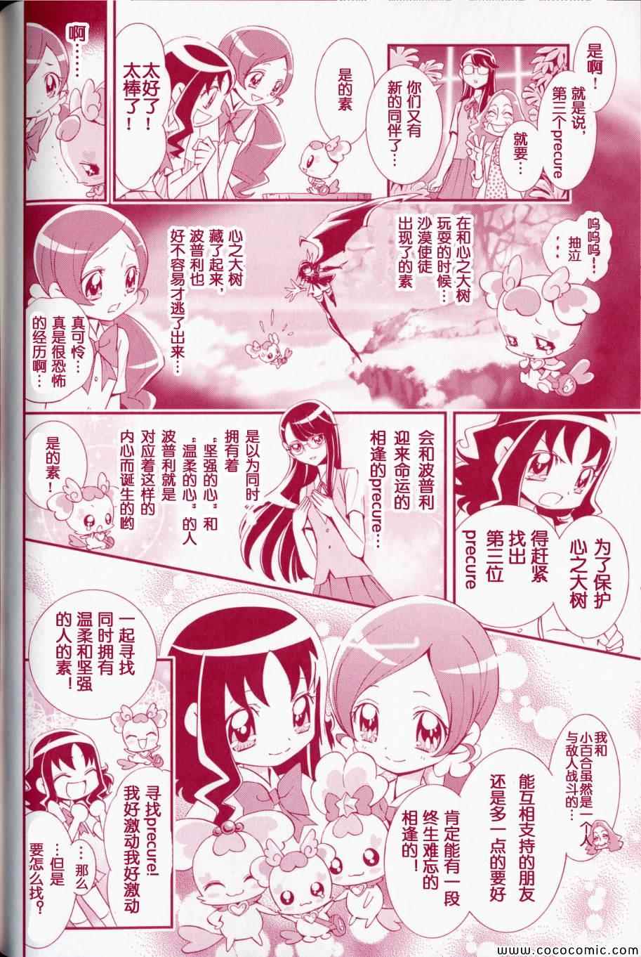 《光之美少女》漫画 抓星06