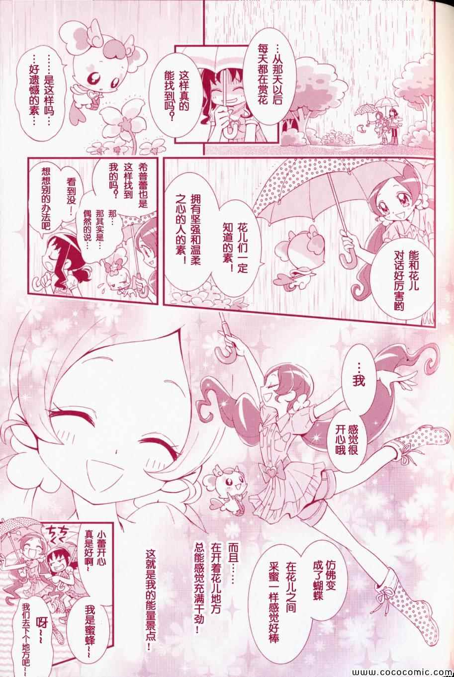 《光之美少女》漫画 抓星06