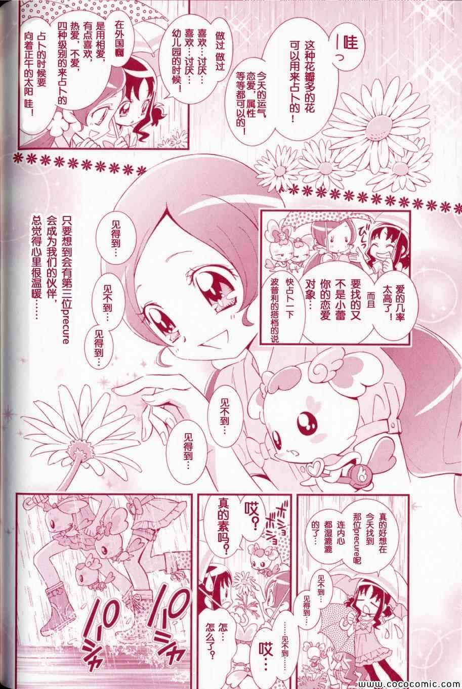 《光之美少女》漫画 抓星06