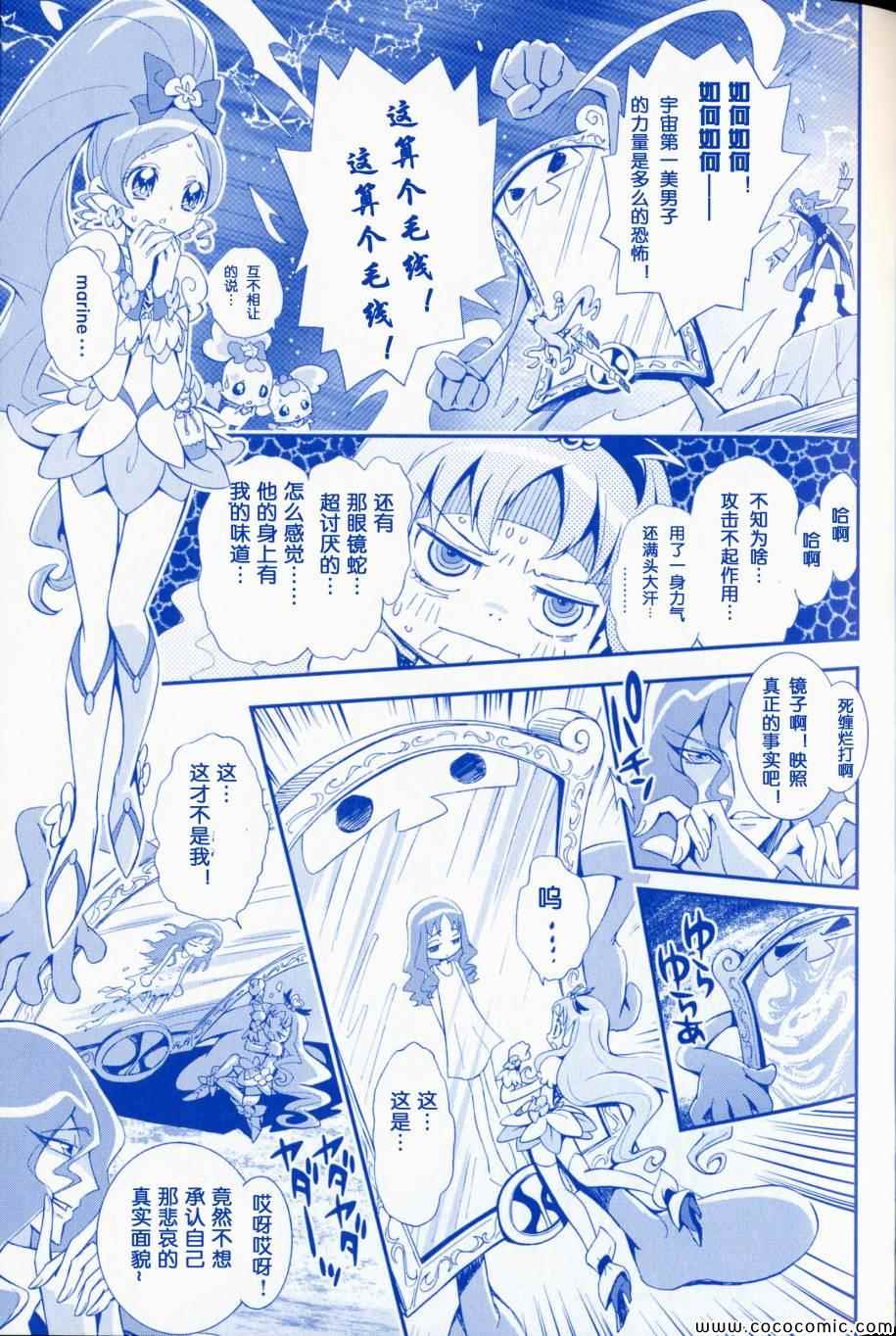 《光之美少女》漫画 抓星03