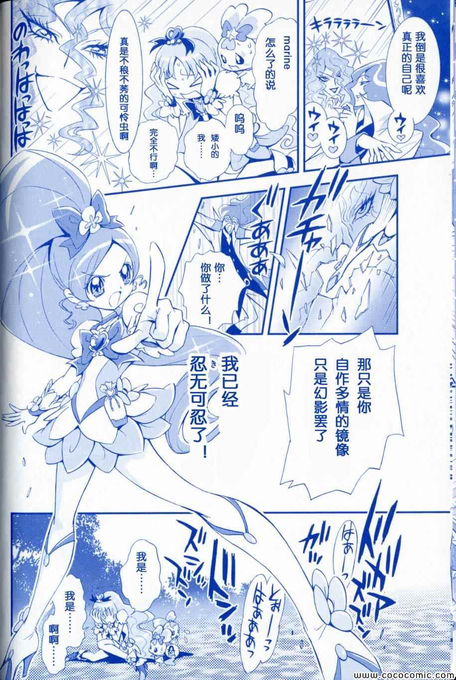 《光之美少女》漫画 抓星03