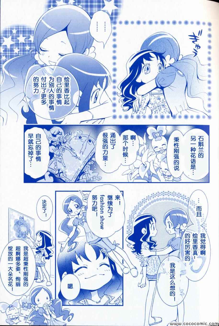 《光之美少女》漫画 抓星03