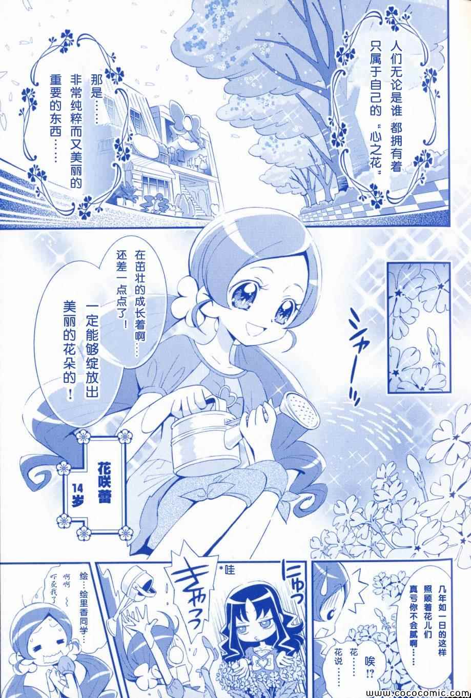 《光之美少女》漫画 抓星01