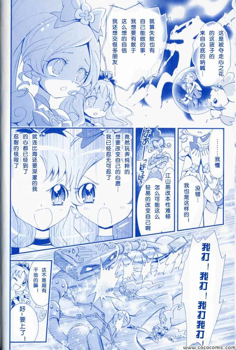 《光之美少女》漫画 抓星01